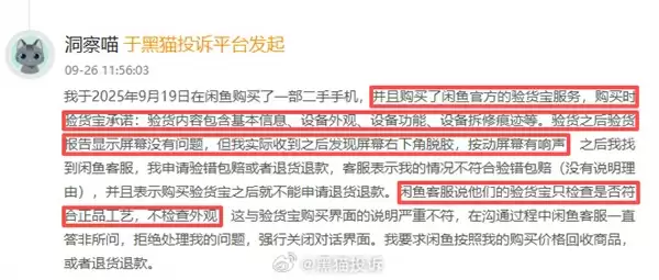 闲鱼“验货宝”80道检测项仍有遗漏