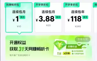 QQ音乐新会员遭吐槽：付费后仍需每天看广告才能全天听歌