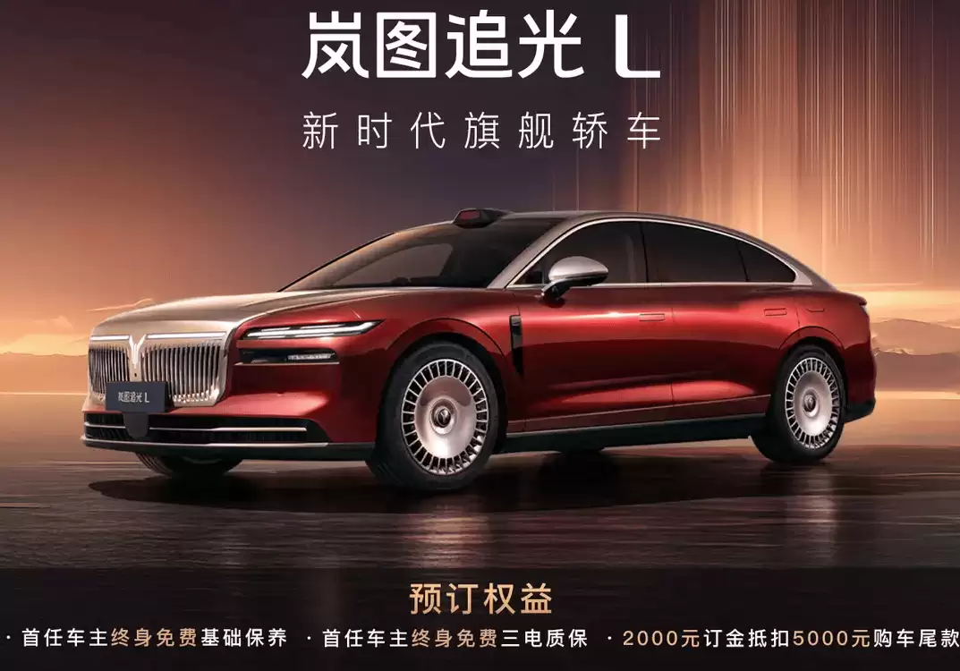 岚图追光L旗舰轿车