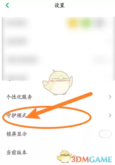 《凯叔讲故事》消费限制设置方法