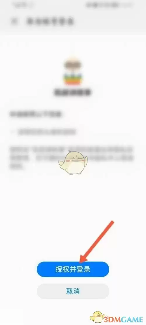 《凯叔讲故事》绑定华为账号方法