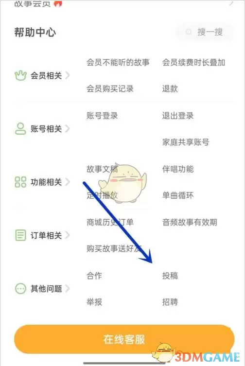 《凯叔讲故事》投稿方法介绍