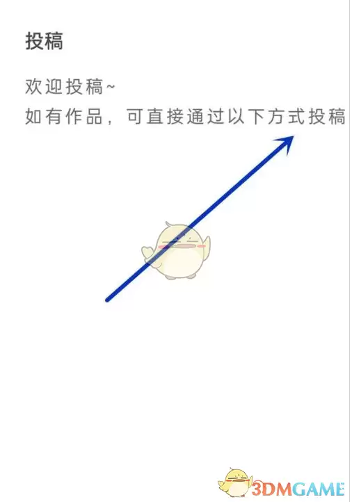 《凯叔讲故事》投稿方法介绍