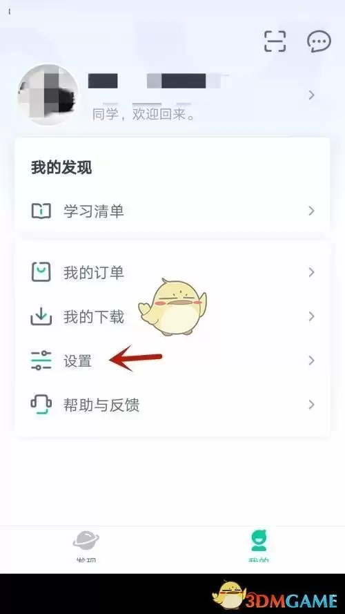 《青书学堂》允许流量下载播放设置方法