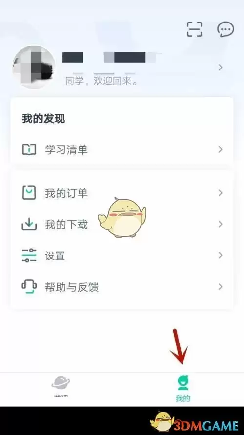 《青书学堂》允许流量下载播放设置方法