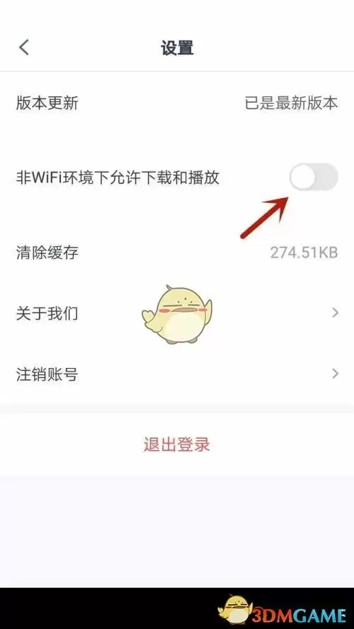《青书学堂》允许流量下载播放设置方法
