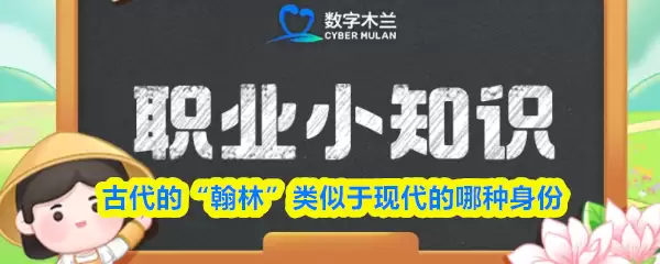蚂蚁新村答题界面