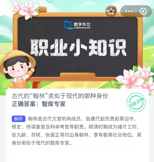 翰林院与现代智库对比图