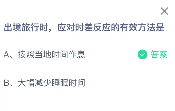 时差调整方法图示