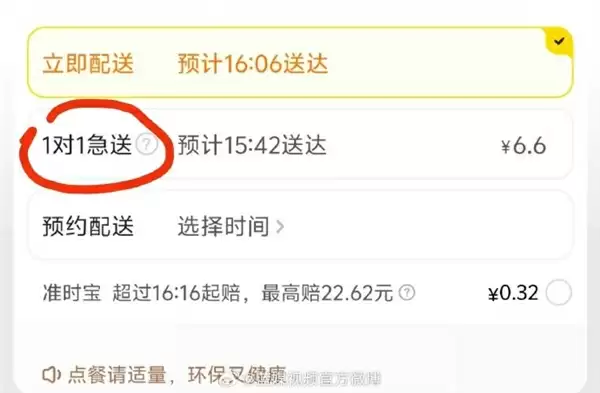 美团外卖宣布升级