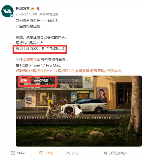 全新理想i6上市官宣抽奖送iPhone