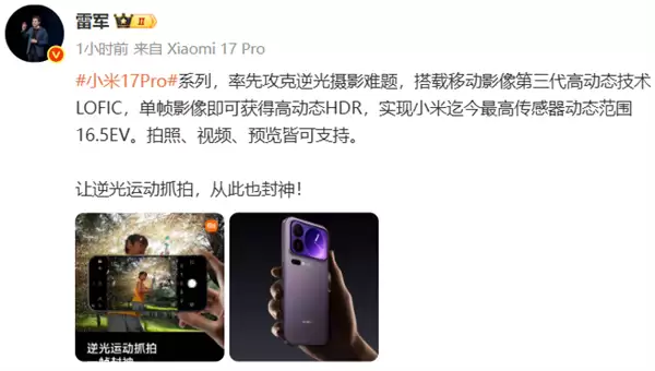 雷军:小米17