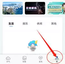 墨迹天气定位功能示意图