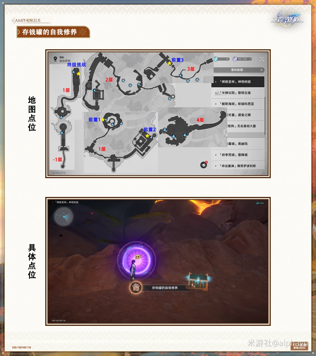 崩坏星穹铁道存钱罐成就攻略