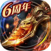 烈焰龙城传奇手游