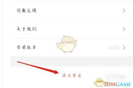 豚豚剧账号退出流程