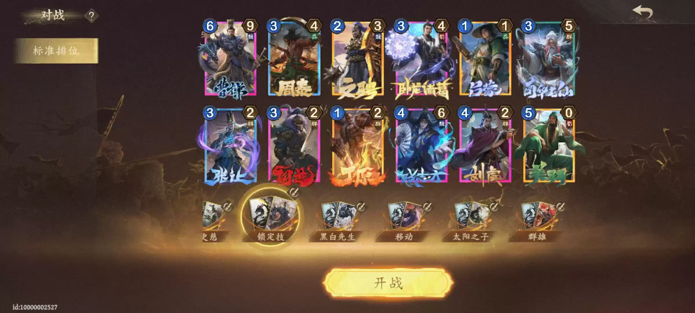 《夺帅》锁定技空过流卡组分享