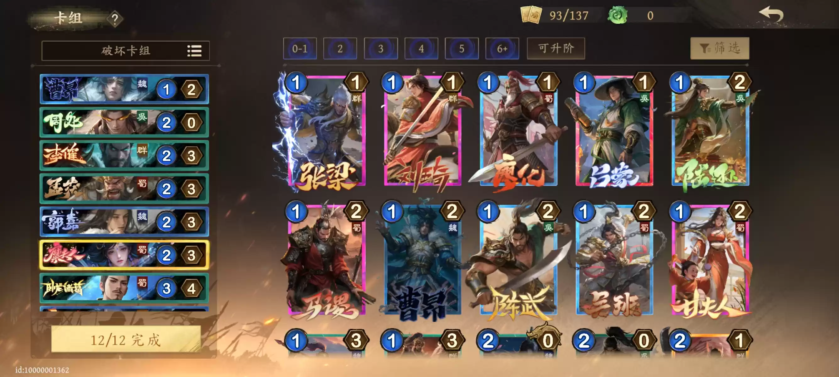 《夺帅》破坏流卡组推荐