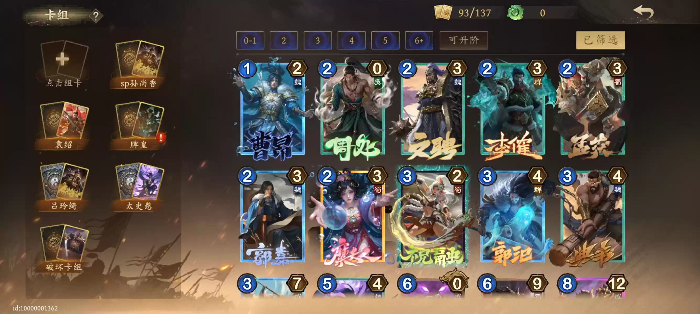 《夺帅》破坏流卡组推荐