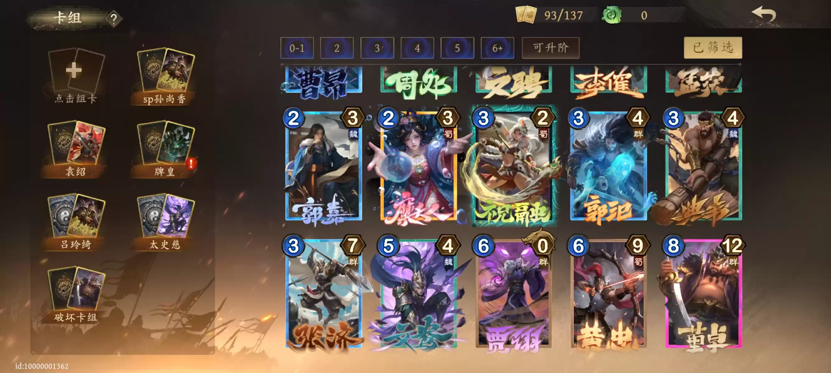 《夺帅》破坏流卡组推荐