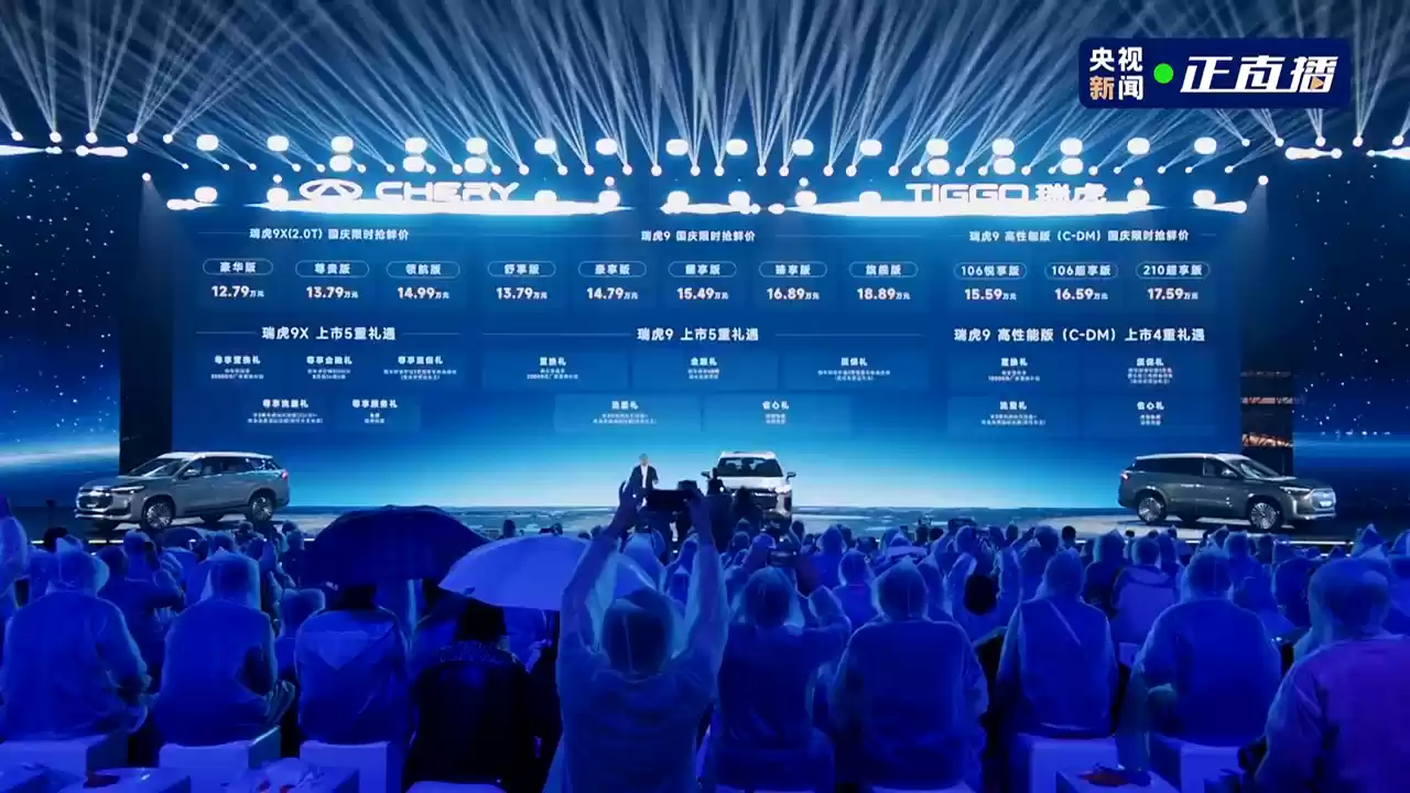 奇瑞瑞虎9系列上市