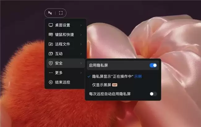 远程游戏、办公不想让人看到屏幕内容？贝锐向日葵隐私屏解决难题