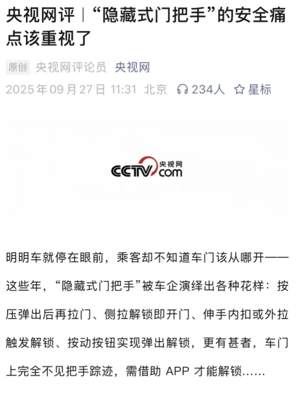 新能源汽车隐藏式门把手安全新规将出台