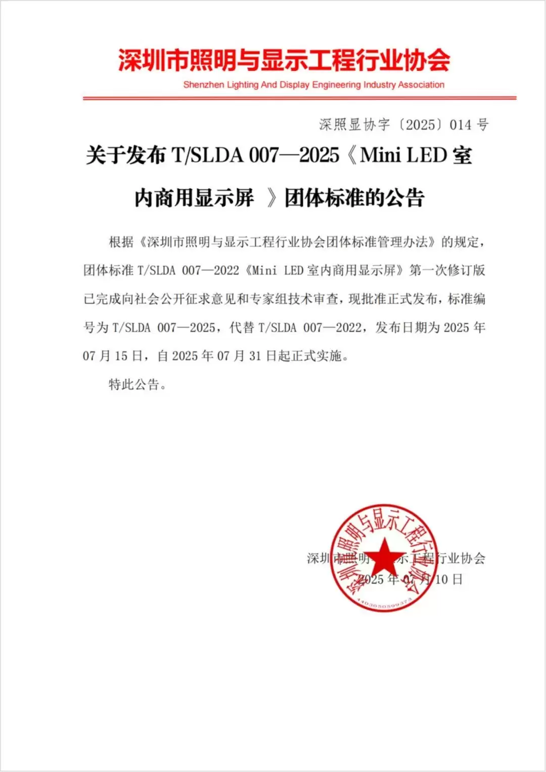 TCL华星助力产业规范，《Mini
