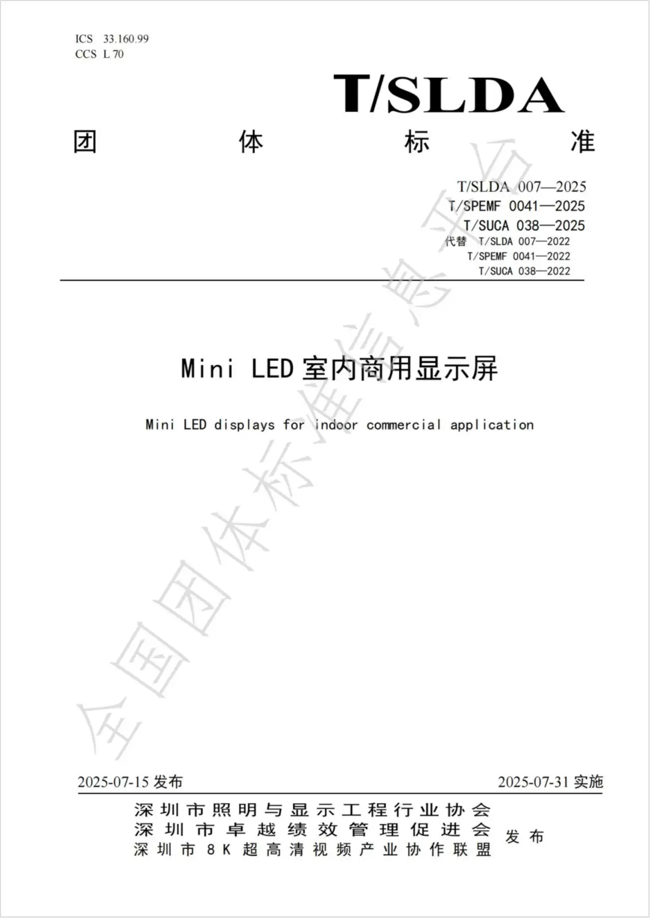 TCL华星助力产业规范，《Mini