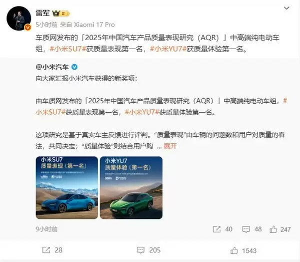 小米SU7、小米YU7均斩获中高端纯电动车质量第一名