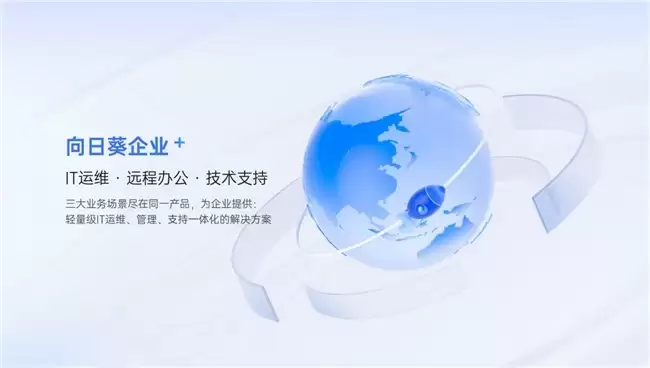 知名游戏厂商如何借助贝锐向日葵搭建内部远程协助体系？