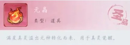 真灵觉醒效果展示