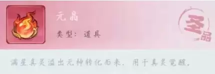 真灵觉醒效果展示