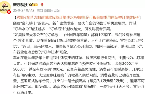 车企订单注水成风：虚假营销背后的产业链隐忧