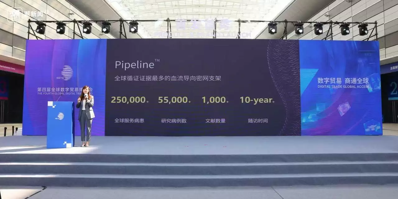 “老朋友”带来新突破 美敦力新品亮相数贸会首发首秀