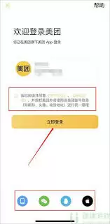 美团众包骑手页面