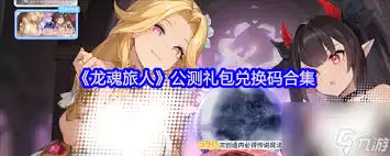 龙魂旅人游戏画面