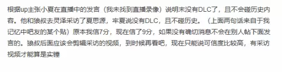 曝《明末:渊虚之羽》不会出DLC且不再碰历史!爆料者曾与夏思源会面