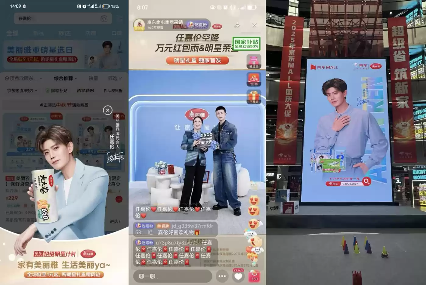 京东超级明星计划案例图