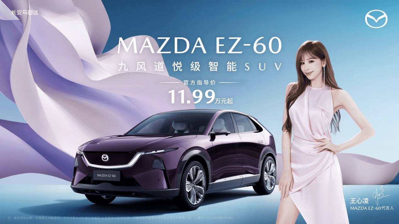 MAZDA EZ-60新车发布