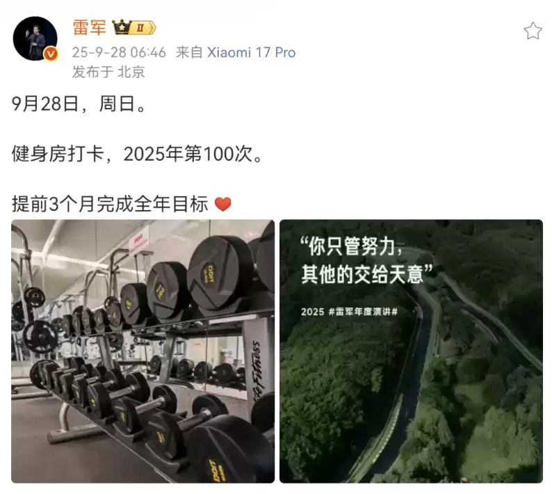 雷军健身打卡记录