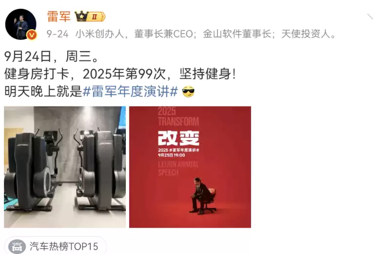 雷军健身数据