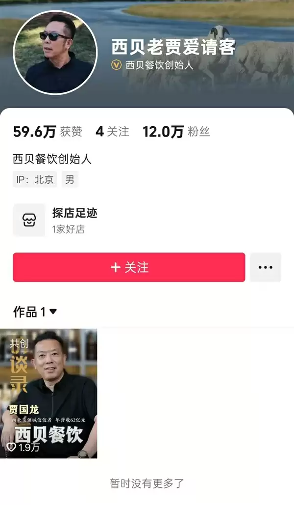 曾年收62亿元