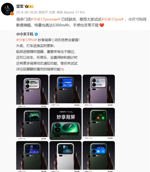 5999元起遭疯抢!雷军:小米17 Pro Max很多门店已经缺货