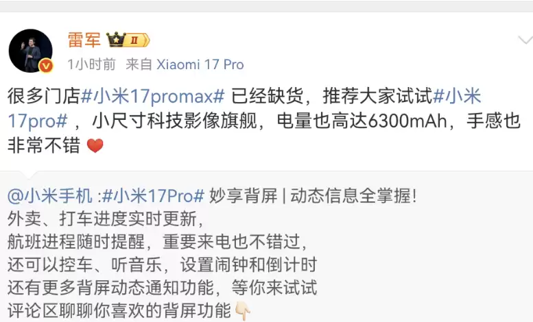 小米17系列销量示意图