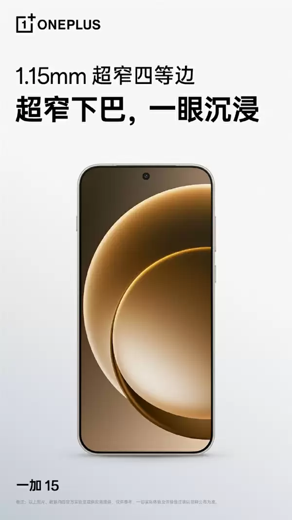 一加15开启全渠道0元预约:将开启165超高帧游戏时代
