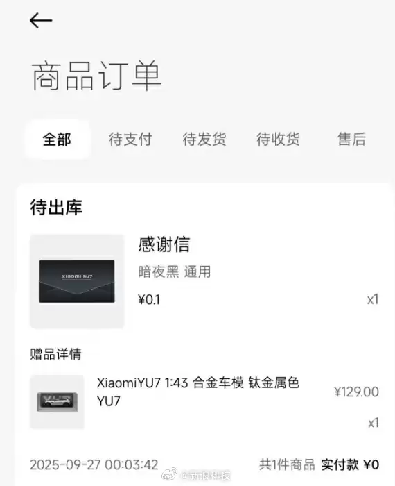 小米向YU7等待超3个月用户送礼：价值129元
