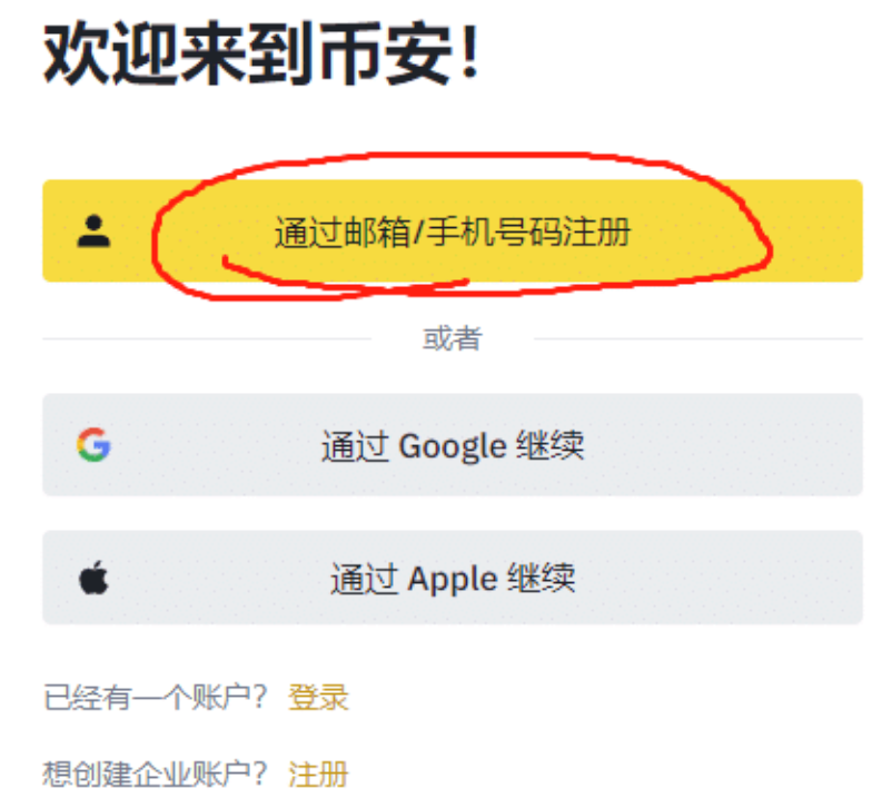 币安官方网站登录入口 binance币安中文站官网地址 - 菜鸟下载