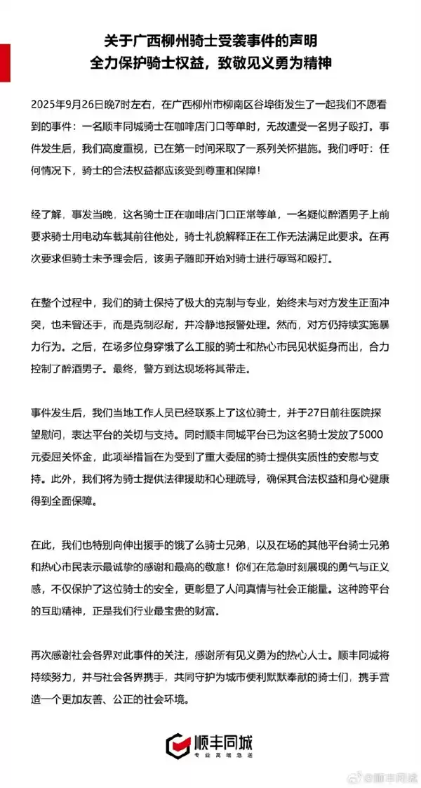 醉酒男子无故殴打外卖骑手