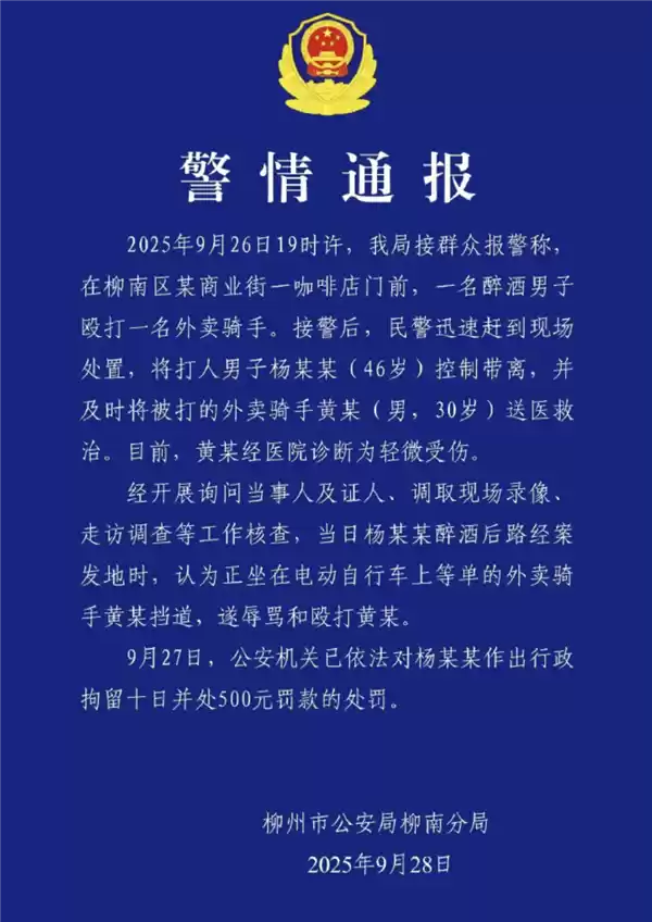 醉酒男子无故殴打外卖骑手